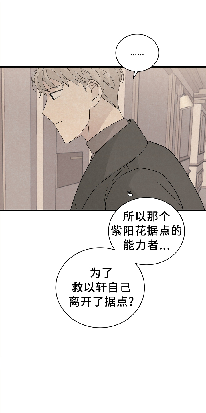 《黎明前夕》漫画最新章节第63章：关心免费下拉式在线观看章节第【4】张图片