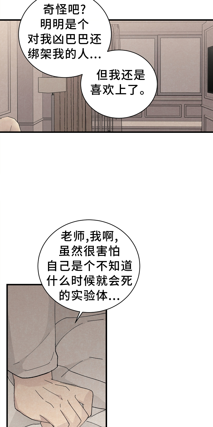 《黎明前夕》漫画最新章节第63章：关心免费下拉式在线观看章节第【16】张图片