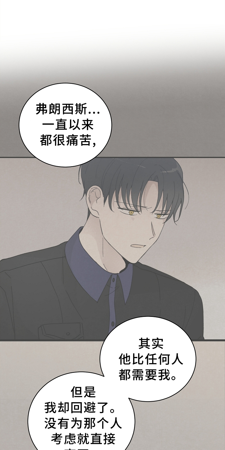 《黎明前夕》漫画最新章节第63章：关心免费下拉式在线观看章节第【14】张图片