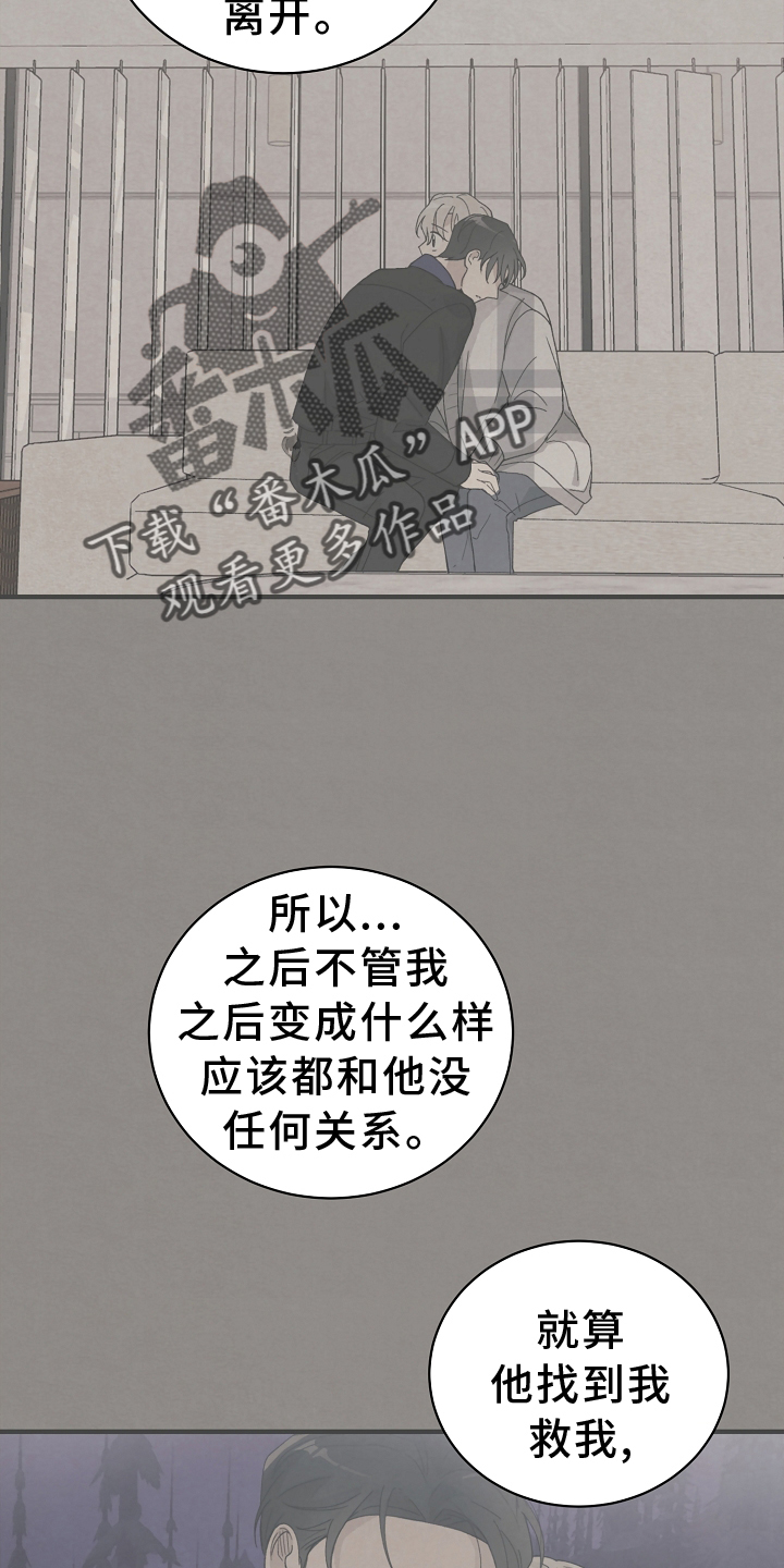 《黎明前夕》漫画最新章节第63章：关心免费下拉式在线观看章节第【13】张图片