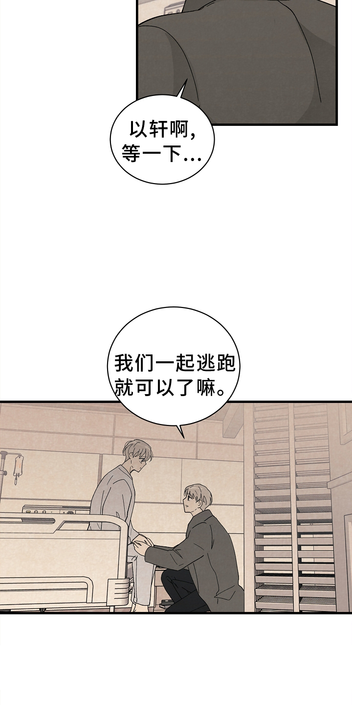 《黎明前夕》漫画最新章节第63章：关心免费下拉式在线观看章节第【22】张图片