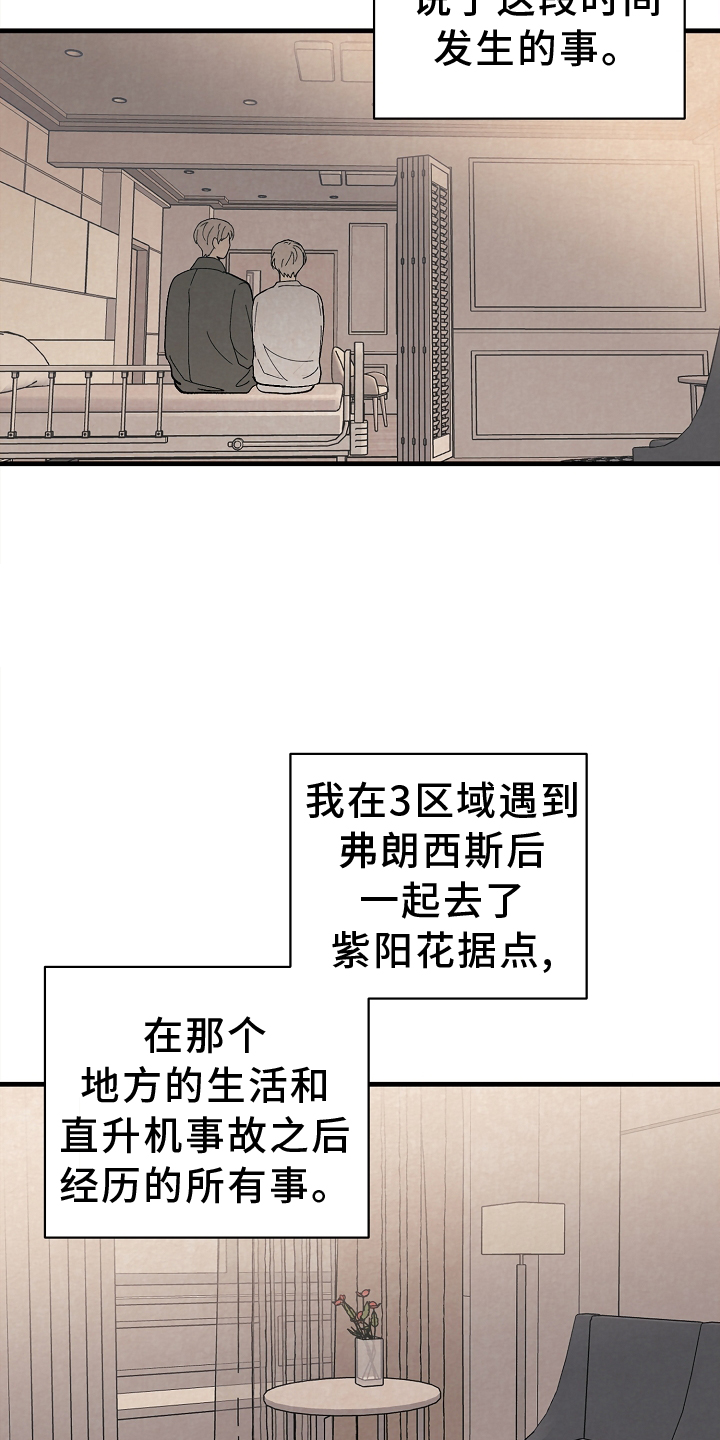 《黎明前夕》漫画最新章节第63章：关心免费下拉式在线观看章节第【18】张图片