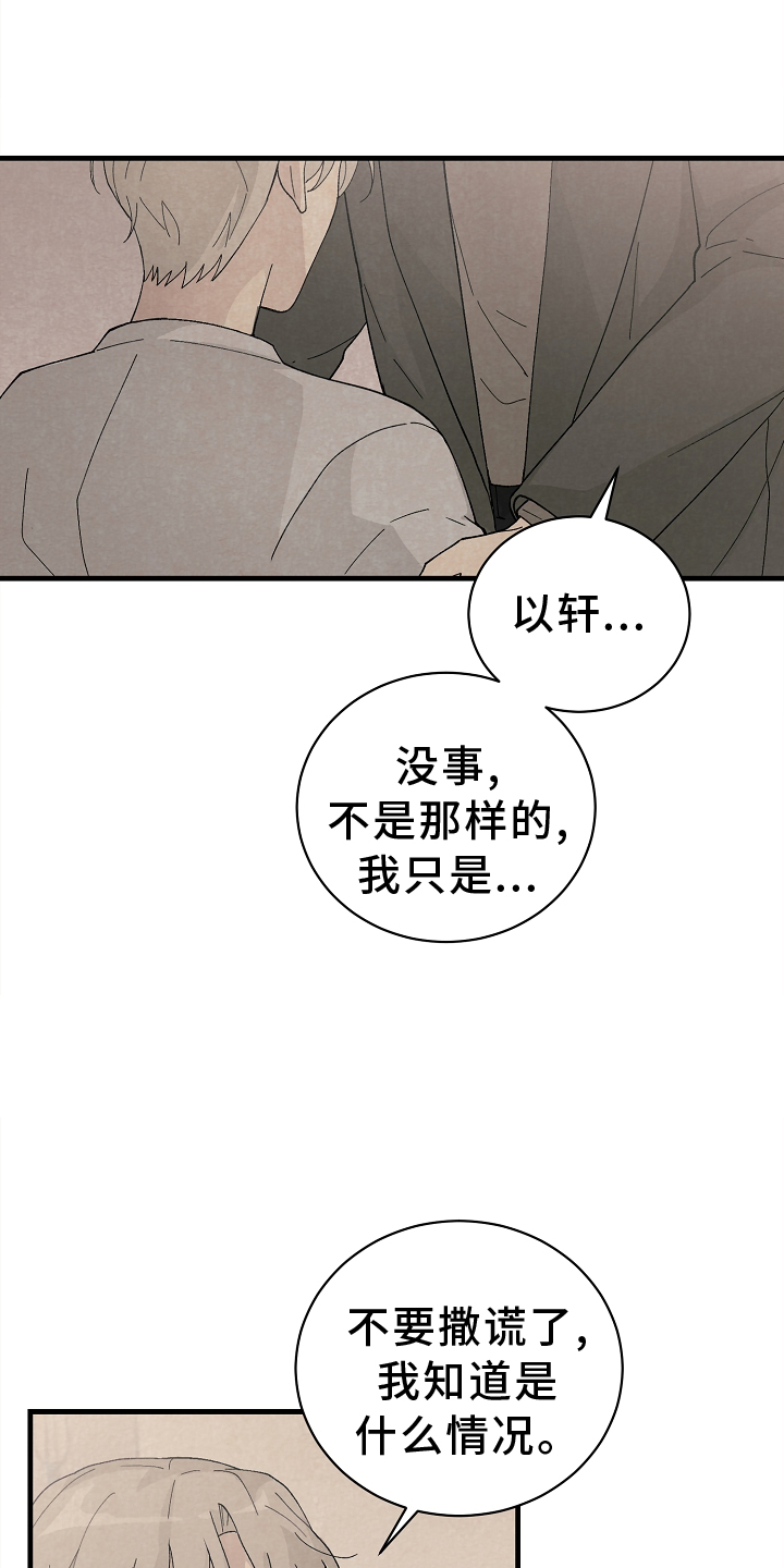 《黎明前夕》漫画最新章节第63章：关心免费下拉式在线观看章节第【24】张图片