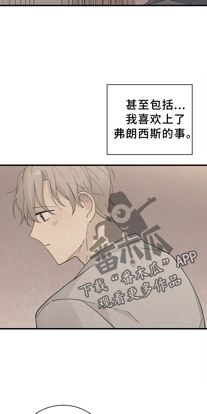 《黎明前夕》漫画最新章节第63章：关心免费下拉式在线观看章节第【17】张图片