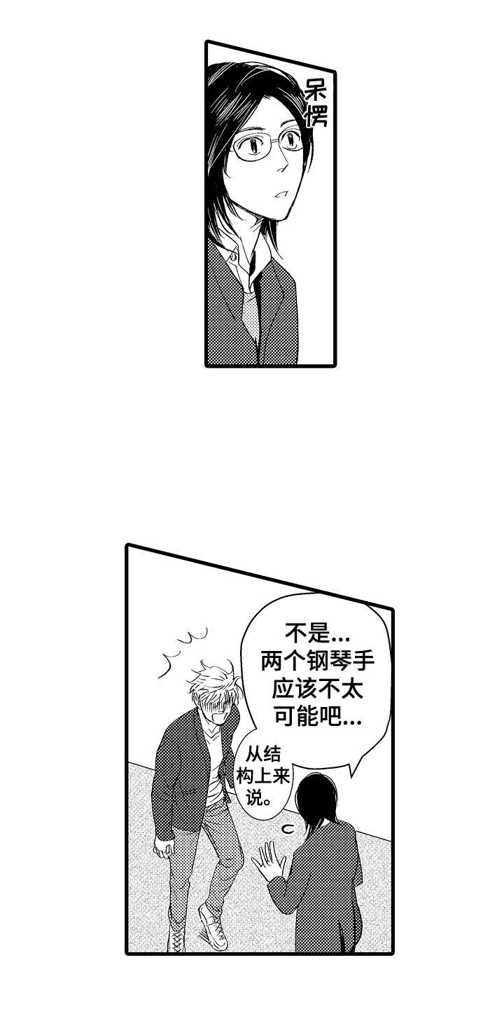 《钢琴协奏曲》漫画最新章节第1章：王子选秀免费下拉式在线观看章节第【3】张图片