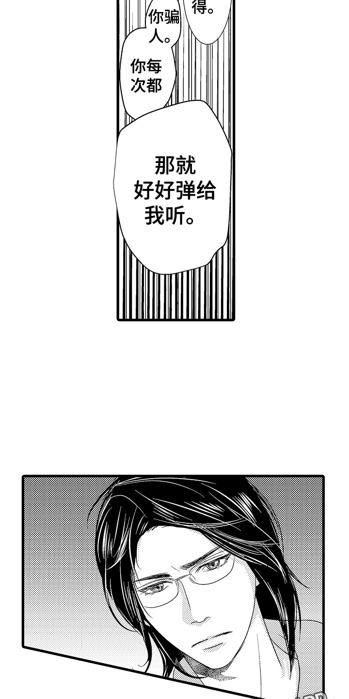 《钢琴协奏曲》漫画最新章节第4章：奇特的魅力免费下拉式在线观看章节第【2】张图片