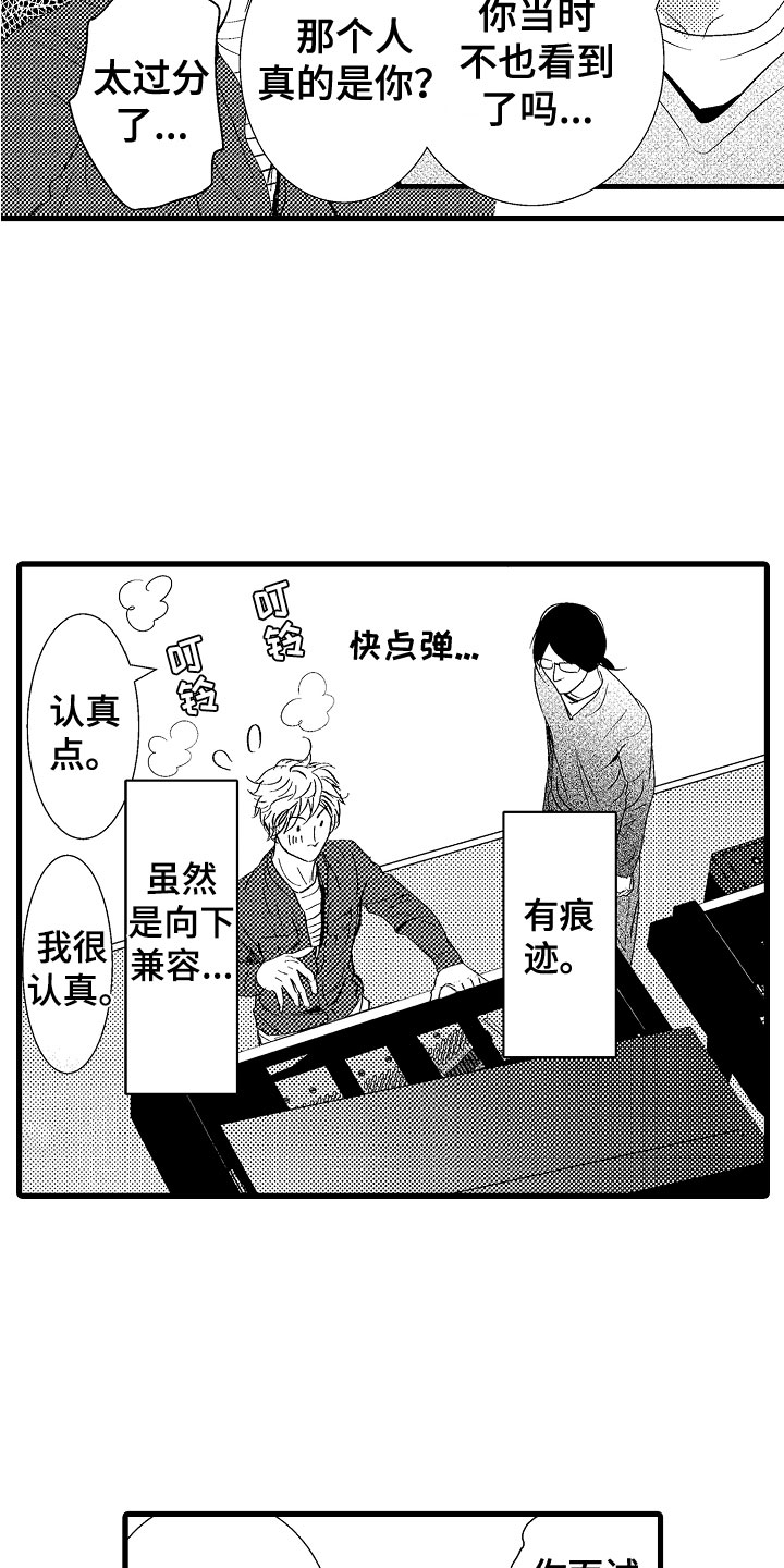 《钢琴协奏曲》漫画最新章节第4章：奇特的魅力免费下拉式在线观看章节第【17】张图片