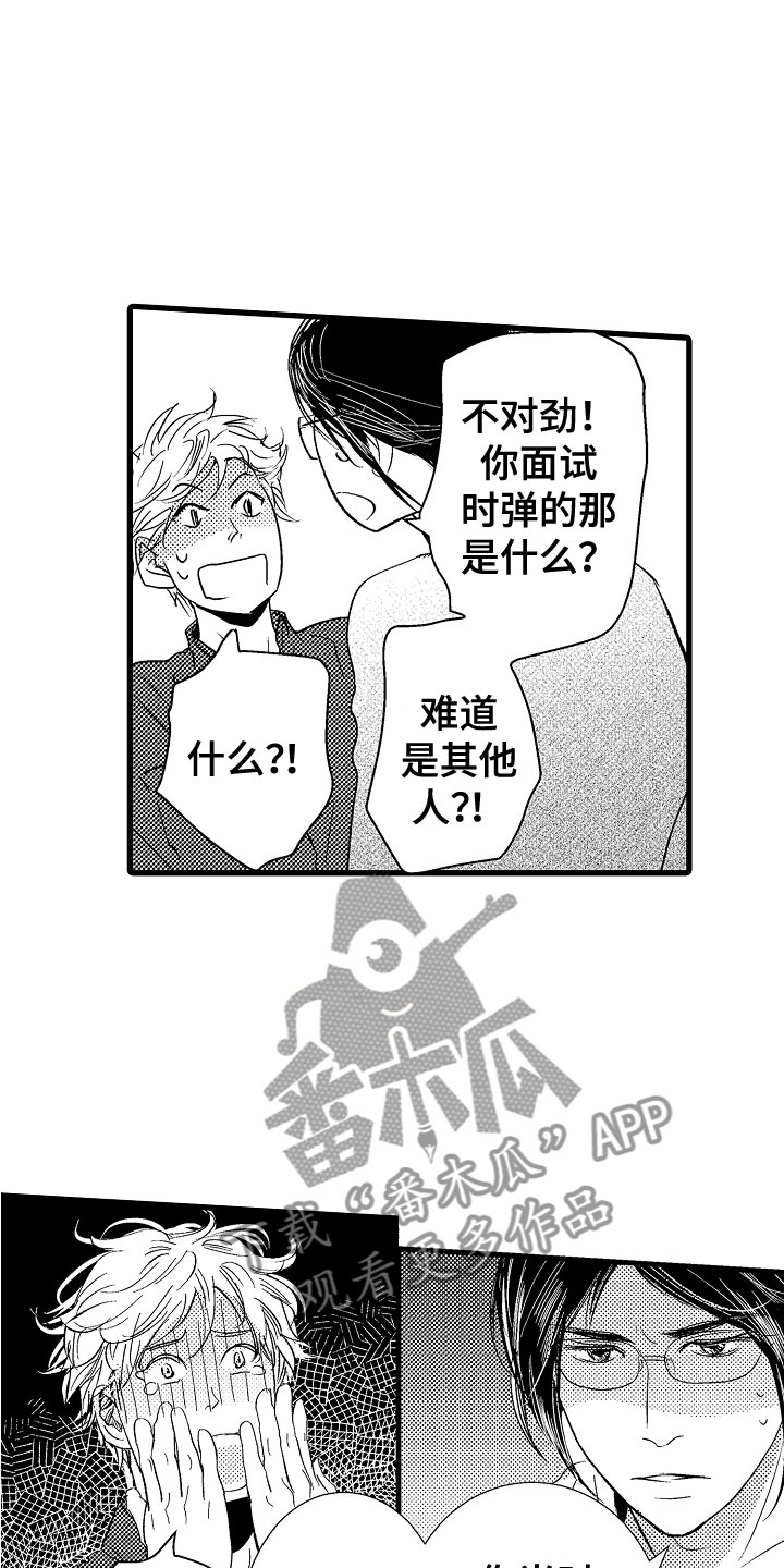 《钢琴协奏曲》漫画最新章节第4章：奇特的魅力免费下拉式在线观看章节第【18】张图片