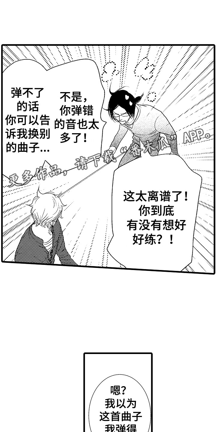 《钢琴协奏曲》漫画最新章节第4章：奇特的魅力免费下拉式在线观看章节第【20】张图片