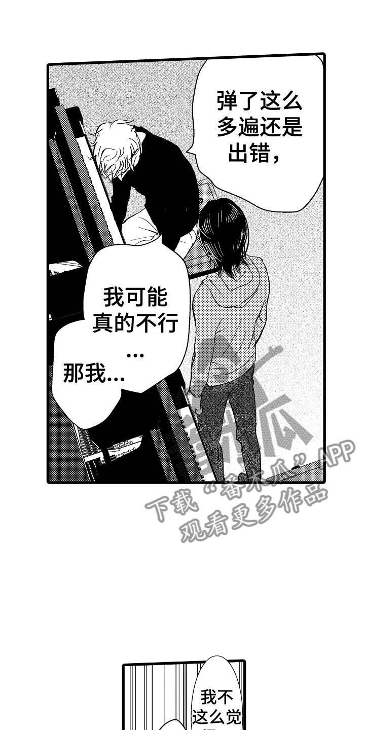 《钢琴协奏曲》漫画最新章节第4章：奇特的魅力免费下拉式在线观看章节第【3】张图片