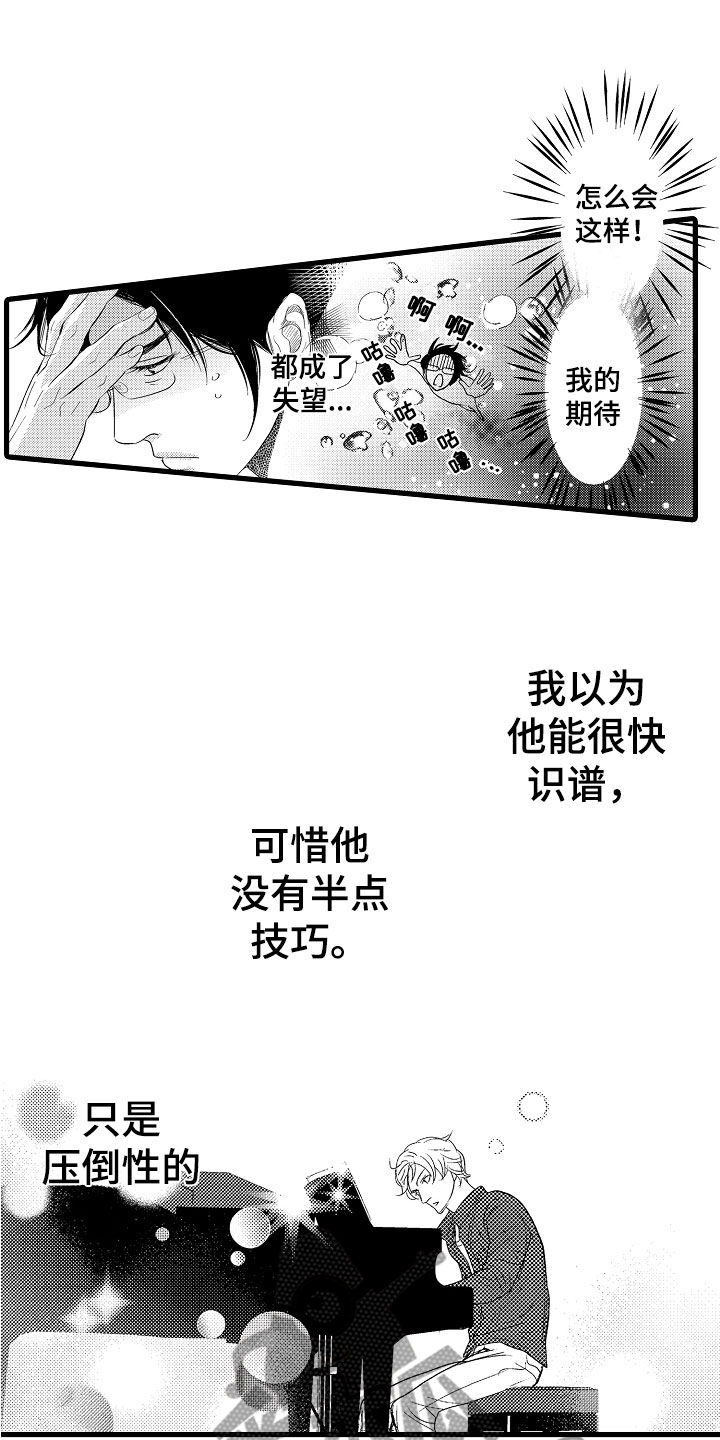 《钢琴协奏曲》漫画最新章节第4章：奇特的魅力免费下拉式在线观看章节第【14】张图片