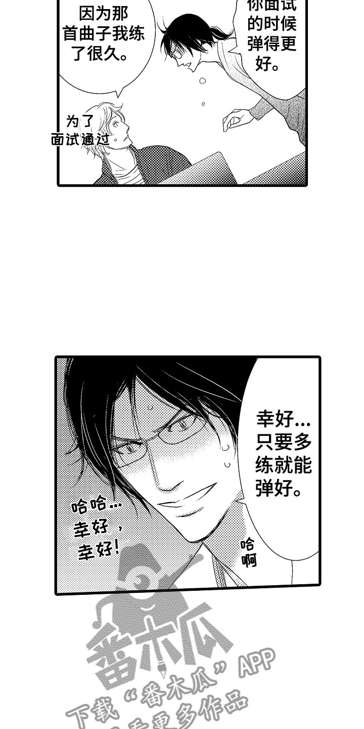 《钢琴协奏曲》漫画最新章节第4章：奇特的魅力免费下拉式在线观看章节第【16】张图片