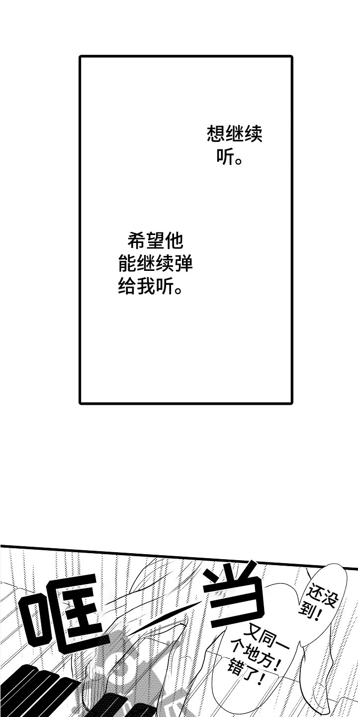 《钢琴协奏曲》漫画最新章节第4章：奇特的魅力免费下拉式在线观看章节第【7】张图片