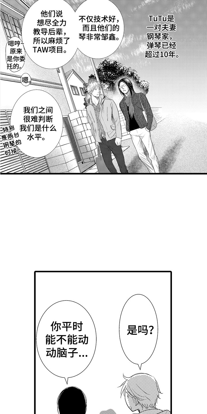 《钢琴协奏曲》漫画最新章节第7章：他的味道免费下拉式在线观看章节第【4】张图片