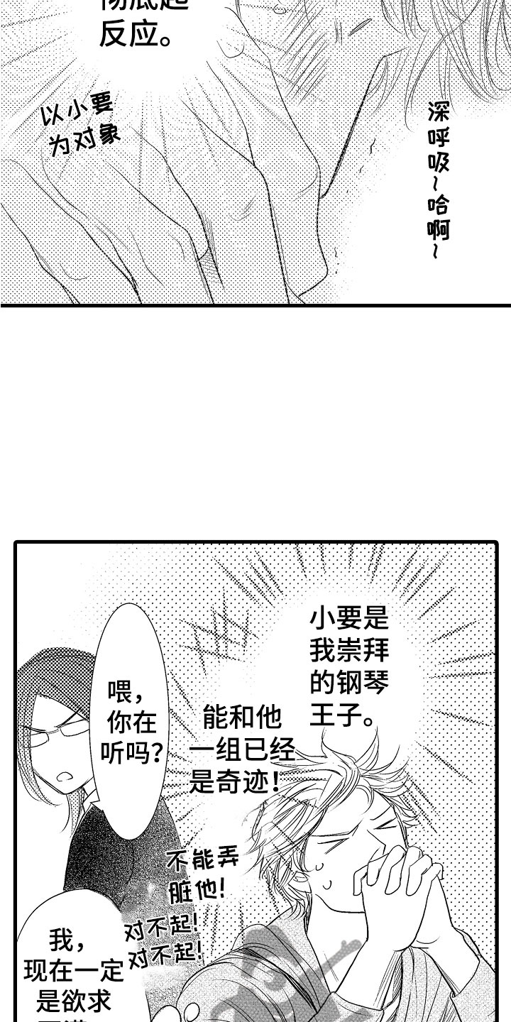 《钢琴协奏曲》漫画最新章节第7章：他的味道免费下拉式在线观看章节第【6】张图片