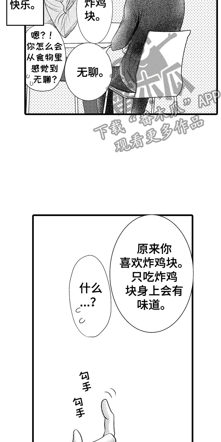 《钢琴协奏曲》漫画最新章节第7章：他的味道免费下拉式在线观看章节第【25】张图片