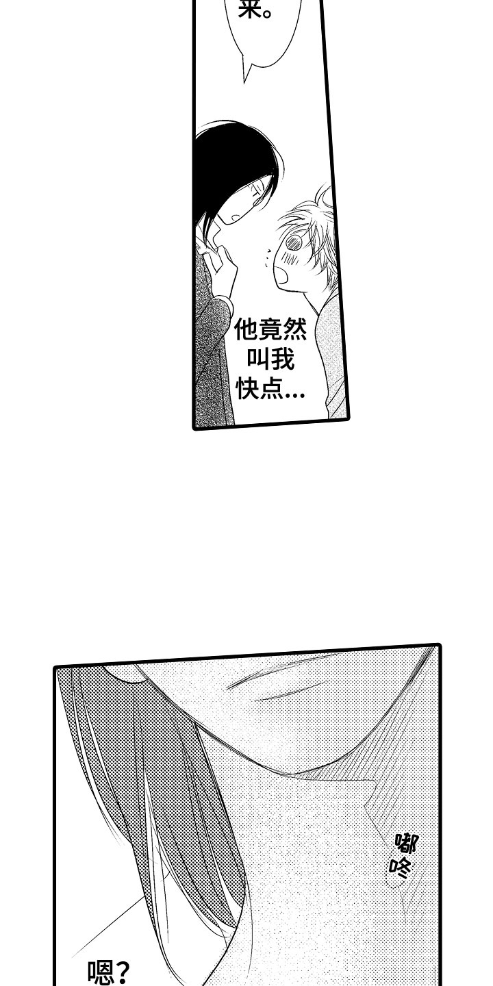 《钢琴协奏曲》漫画最新章节第7章：他的味道免费下拉式在线观看章节第【19】张图片