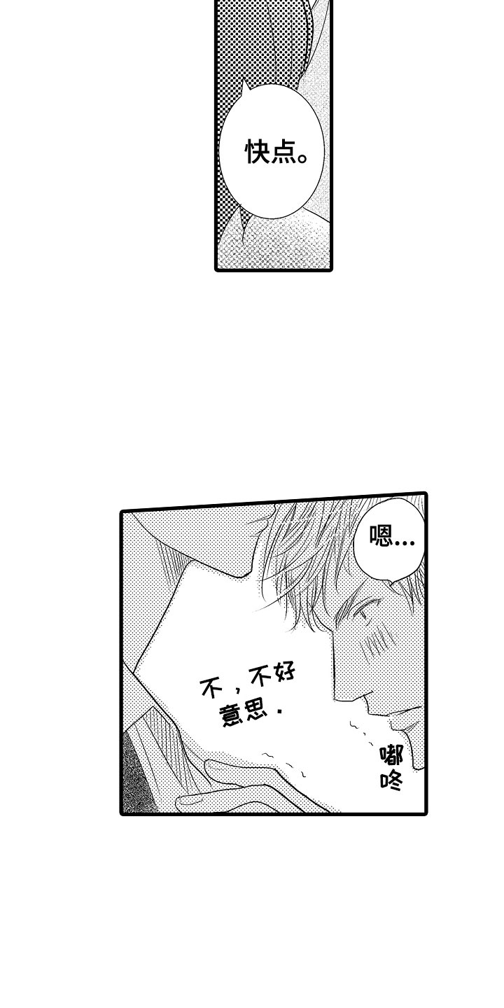 《钢琴协奏曲》漫画最新章节第7章：他的味道免费下拉式在线观看章节第【17】张图片