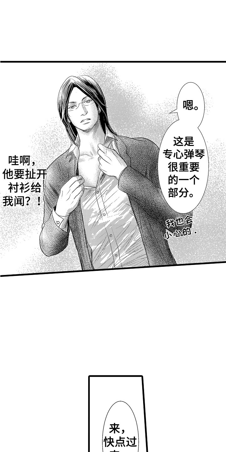 《钢琴协奏曲》漫画最新章节第7章：他的味道免费下拉式在线观看章节第【20】张图片