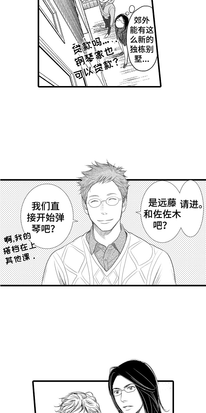 《钢琴协奏曲》漫画最新章节第7章：他的味道免费下拉式在线观看章节第【2】张图片