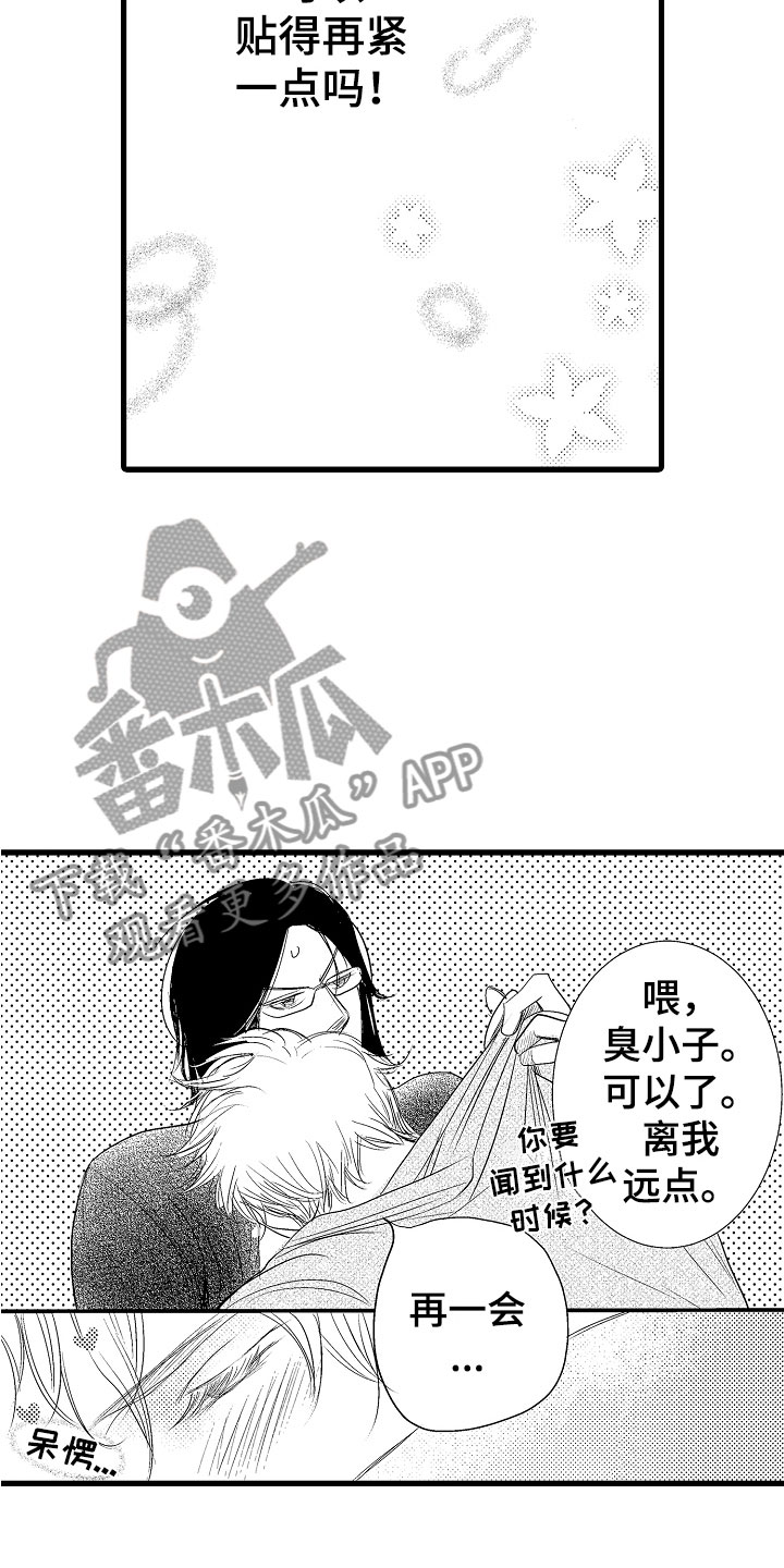 《钢琴协奏曲》漫画最新章节第7章：他的味道免费下拉式在线观看章节第【10】张图片