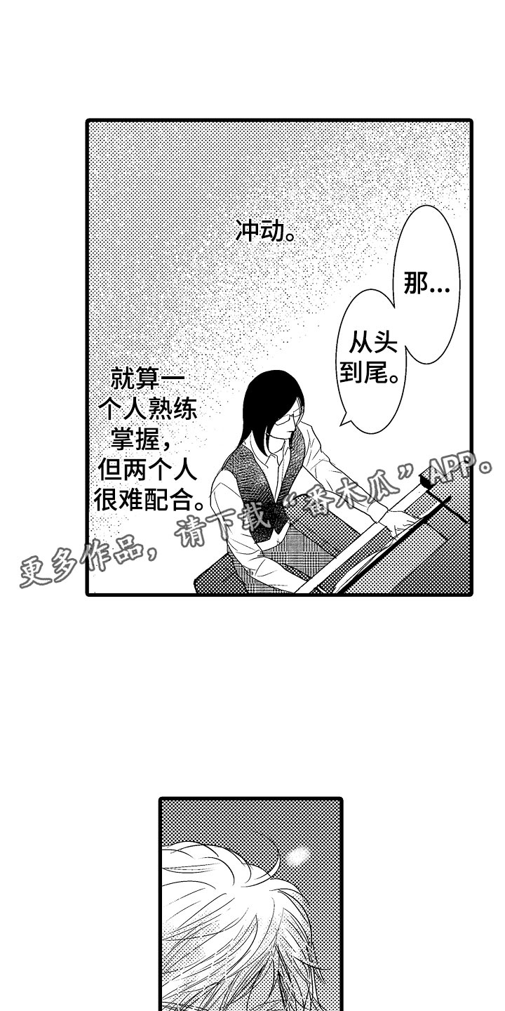 《钢琴协奏曲》漫画最新章节第14章：吻免费下拉式在线观看章节第【23】张图片