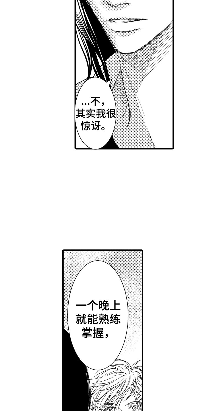 《钢琴协奏曲》漫画最新章节第17章：他变了免费下拉式在线观看章节第【21】张图片