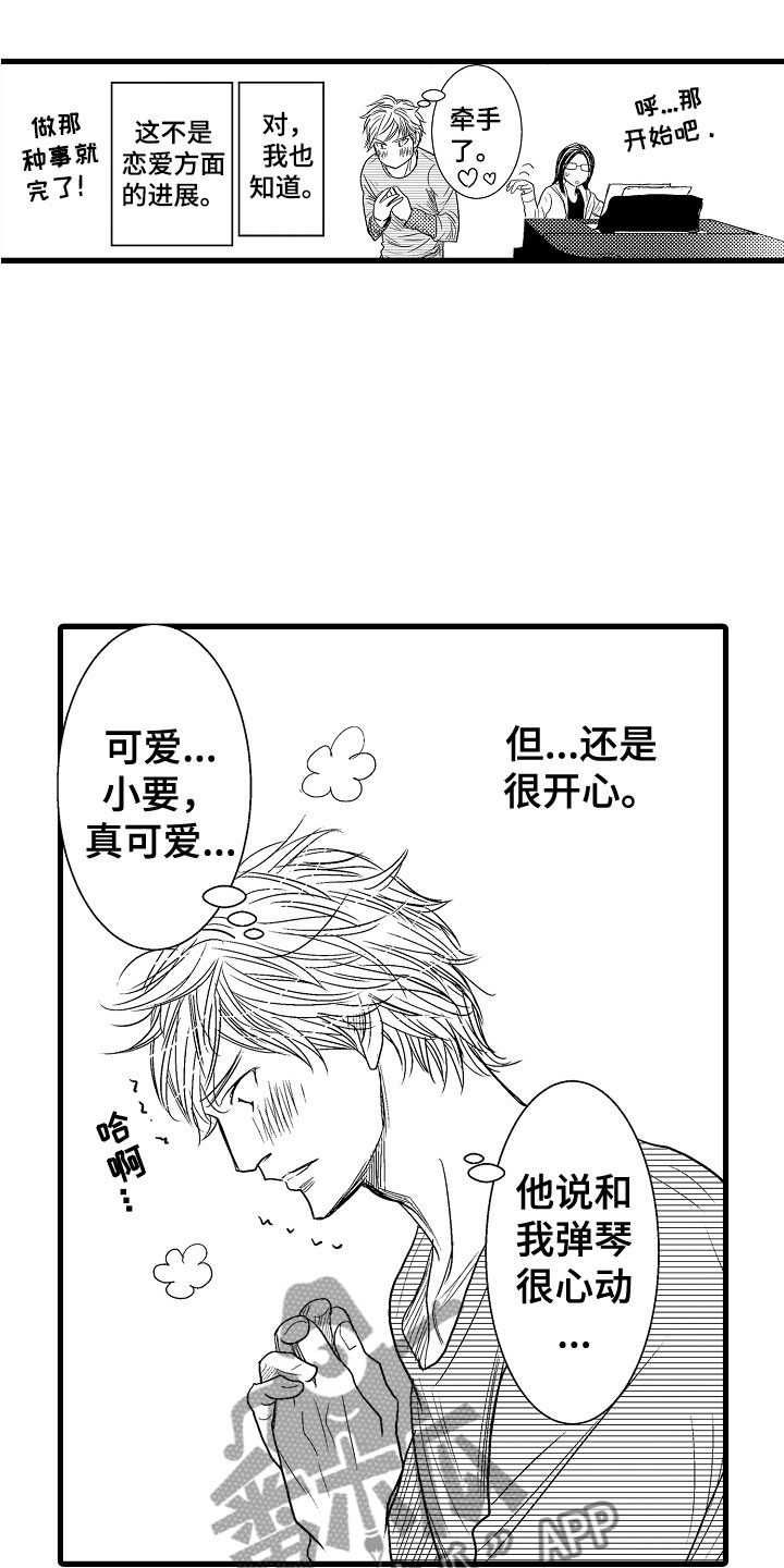 《钢琴协奏曲》漫画最新章节第17章：他变了免费下拉式在线观看章节第【14】张图片