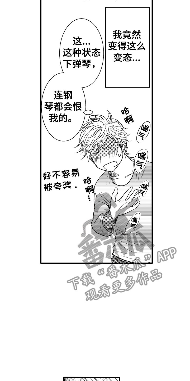 《钢琴协奏曲》漫画最新章节第17章：他变了免费下拉式在线观看章节第【8】张图片