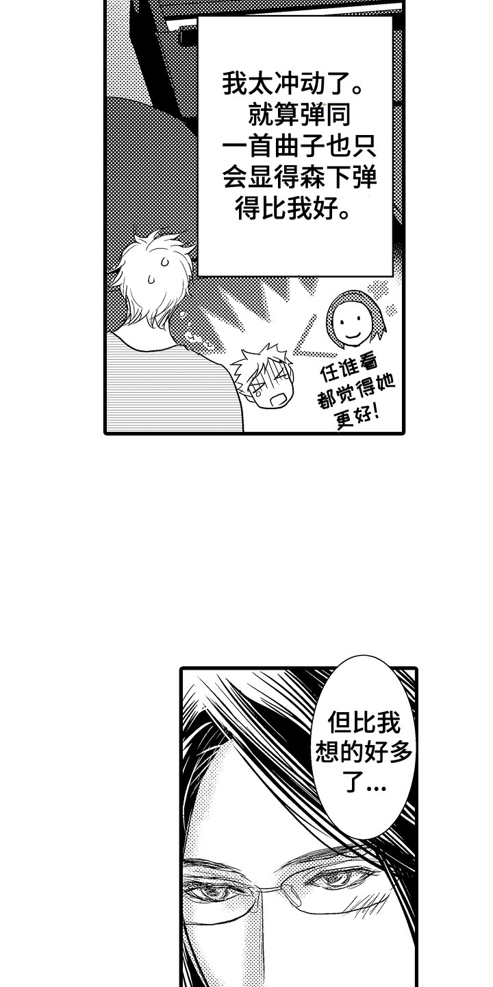 《钢琴协奏曲》漫画最新章节第17章：他变了免费下拉式在线观看章节第【22】张图片