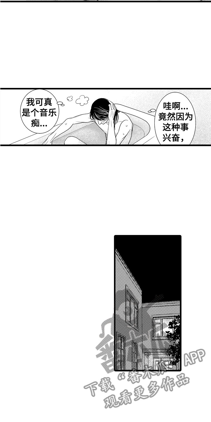 《钢琴协奏曲》漫画最新章节第18章：变得心动免费下拉式在线观看章节第【14】张图片