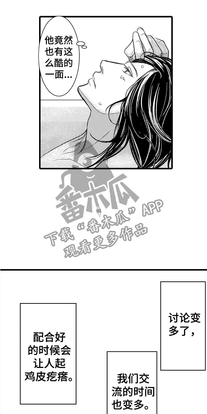 《钢琴协奏曲》漫画最新章节第18章：变得心动免费下拉式在线观看章节第【17】张图片