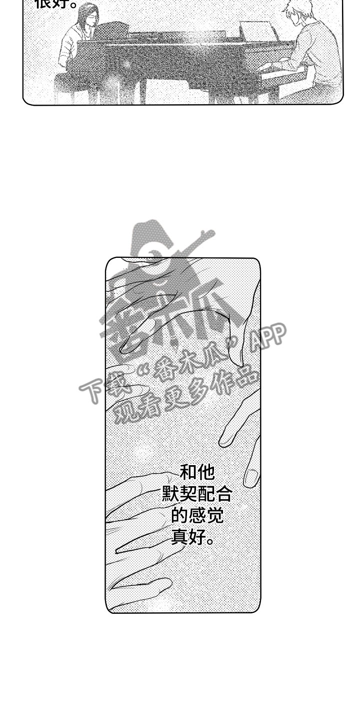 《钢琴协奏曲》漫画最新章节第18章：变得心动免费下拉式在线观看章节第【8】张图片