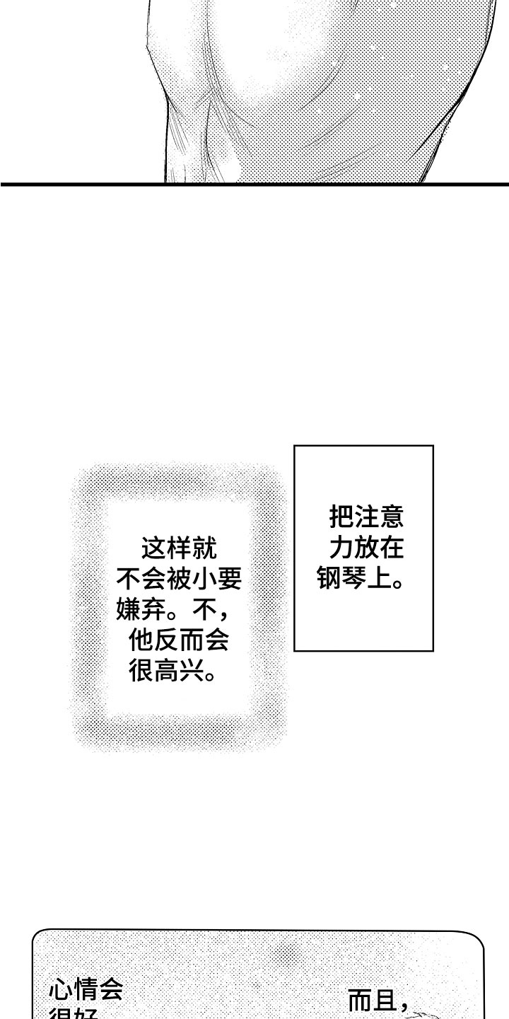 《钢琴协奏曲》漫画最新章节第18章：变得心动免费下拉式在线观看章节第【9】张图片