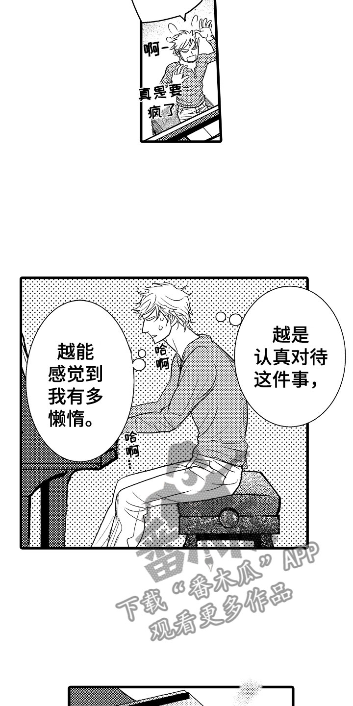 《钢琴协奏曲》漫画最新章节第18章：变得心动免费下拉式在线观看章节第【3】张图片