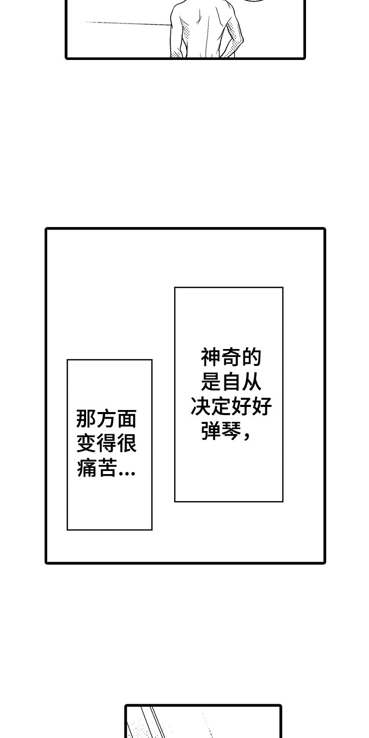 《钢琴协奏曲》漫画最新章节第18章：变得心动免费下拉式在线观看章节第【6】张图片