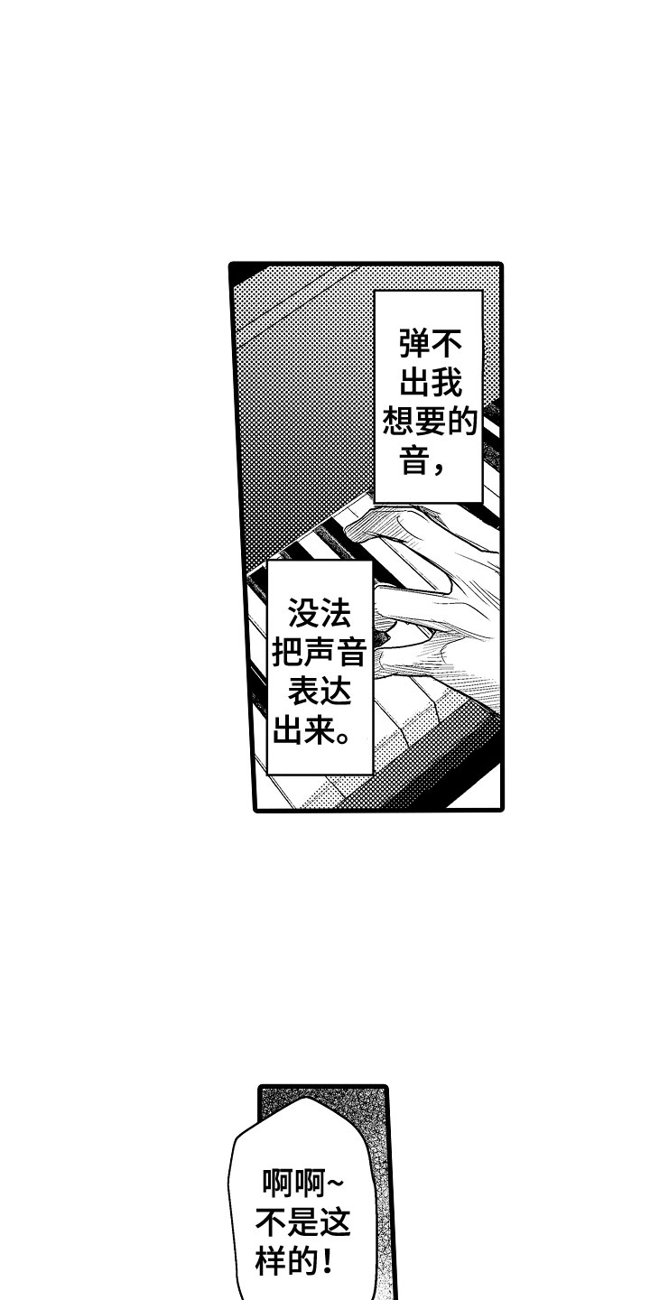 《钢琴协奏曲》漫画最新章节第18章：变得心动免费下拉式在线观看章节第【4】张图片