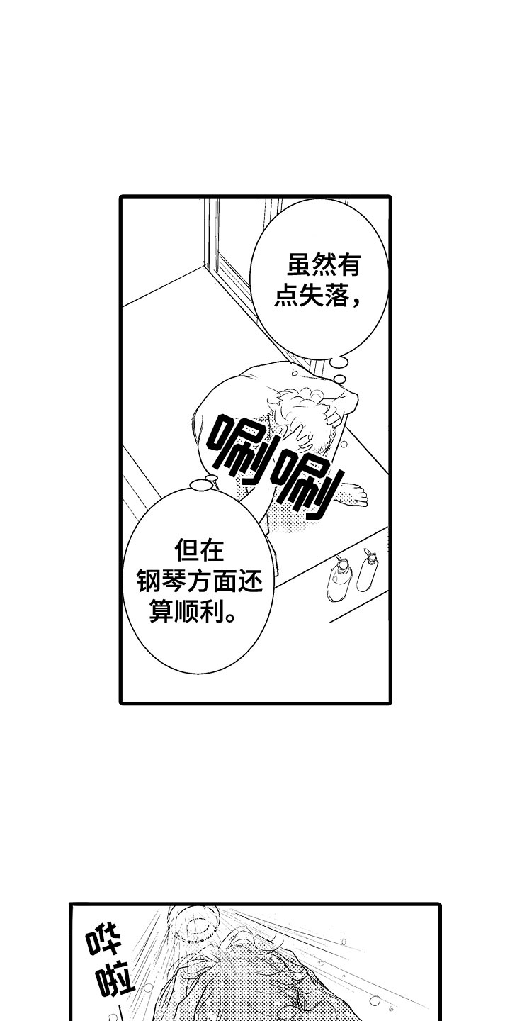 《钢琴协奏曲》漫画最新章节第18章：变得心动免费下拉式在线观看章节第【11】张图片