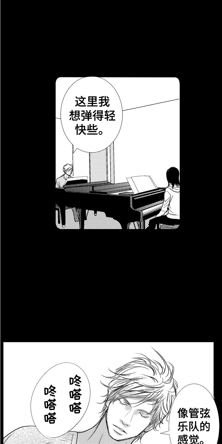 《钢琴协奏曲》漫画最新章节第18章：变得心动免费下拉式在线观看章节第【19】张图片