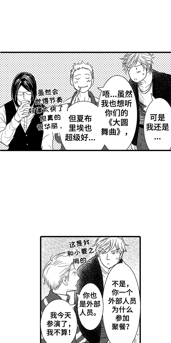 《钢琴协奏曲》漫画最新章节第20章：最棒的免费下拉式在线观看章节第【15】张图片