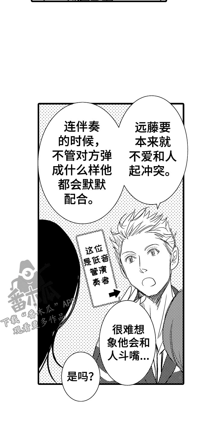 《钢琴协奏曲》漫画最新章节第20章：最棒的免费下拉式在线观看章节第【8】张图片