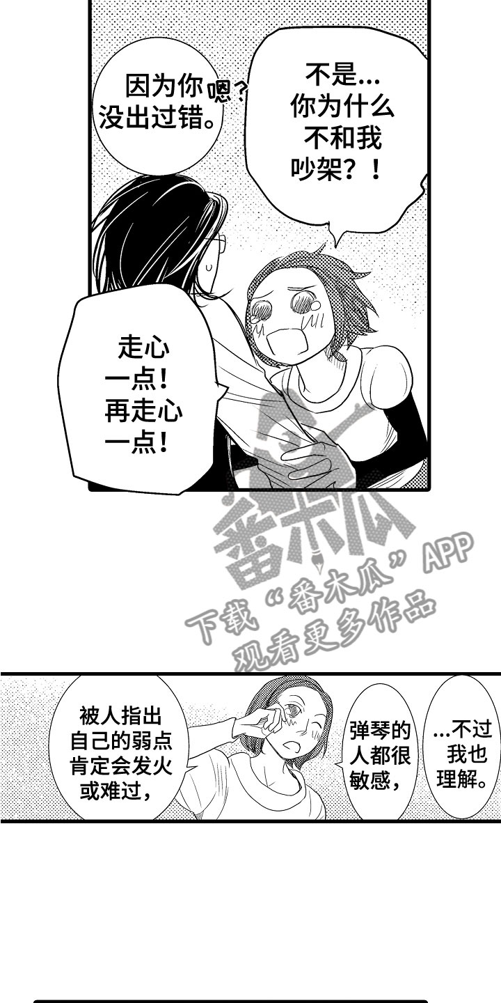 《钢琴协奏曲》漫画最新章节第20章：最棒的免费下拉式在线观看章节第【4】张图片