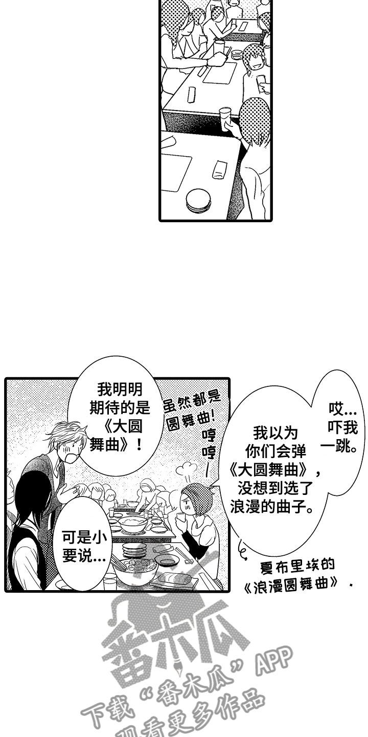 《钢琴协奏曲》漫画最新章节第20章：最棒的免费下拉式在线观看章节第【17】张图片