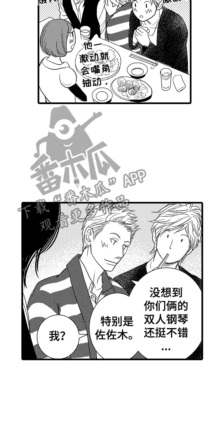 《钢琴协奏曲》漫画最新章节第20章：最棒的免费下拉式在线观看章节第【13】张图片