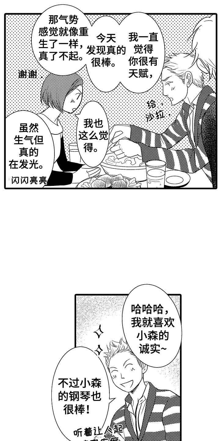 《钢琴协奏曲》漫画最新章节第20章：最棒的免费下拉式在线观看章节第【12】张图片