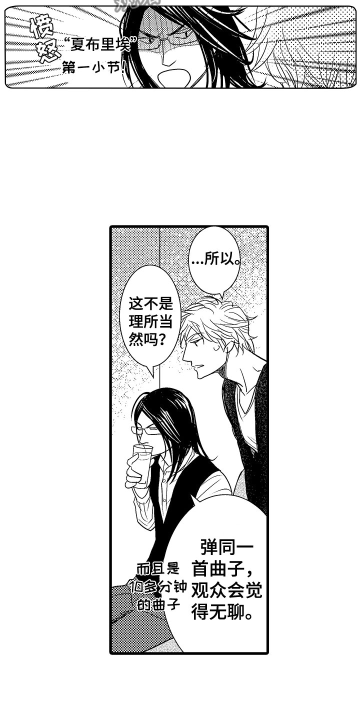 《钢琴协奏曲》漫画最新章节第20章：最棒的免费下拉式在线观看章节第【16】张图片