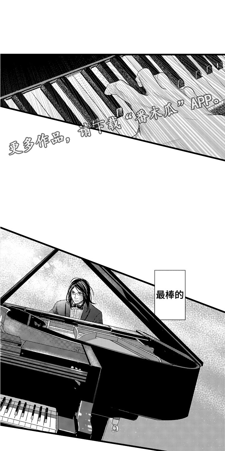 《钢琴协奏曲》漫画最新章节第20章：最棒的免费下拉式在线观看章节第【20】张图片