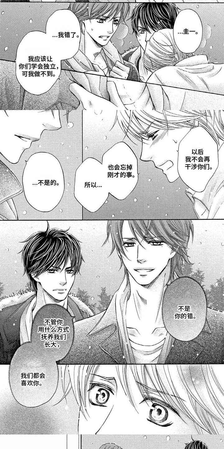 《两个儿子盯上我》漫画最新章节第3章： 比家人更深免费下拉式在线观看章节第【7】张图片