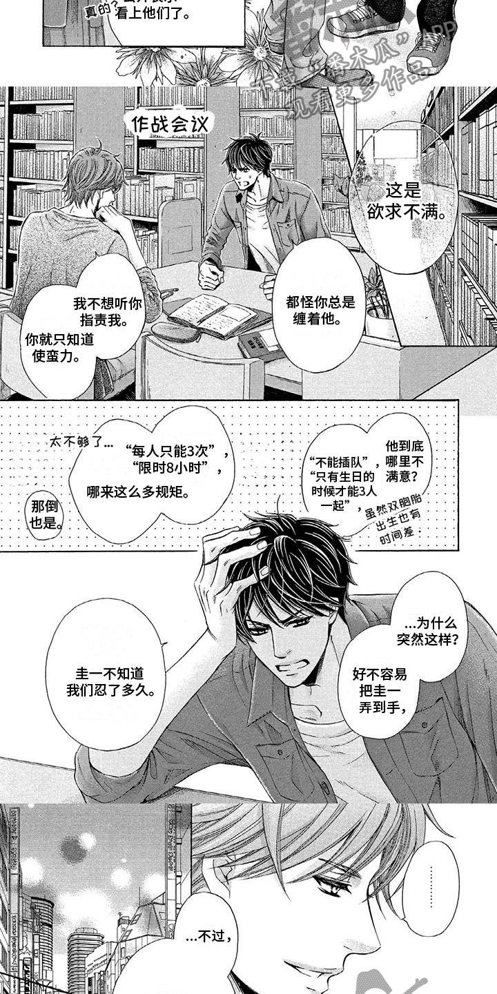 《两个儿子盯上我》漫画最新章节第4章：恋人比例免费下拉式在线观看章节第【3】张图片