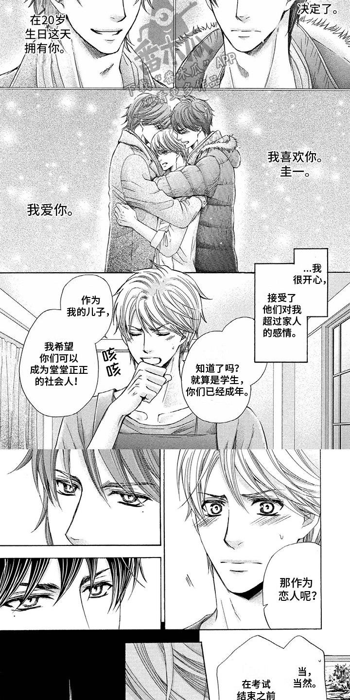 《两个儿子盯上我》漫画最新章节第4章：恋人比例免费下拉式在线观看章节第【5】张图片